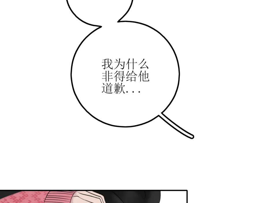 《爱的战利品》第六话 护他 第64页