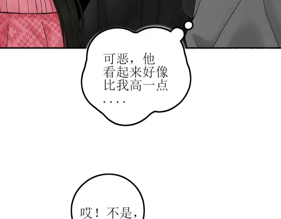 《爱的战利品》第六话 护他 第63页