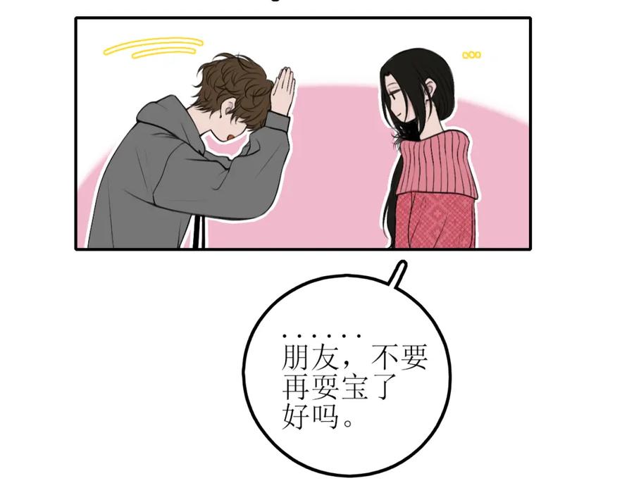 《爱的战利品》第六话 护他 第59页