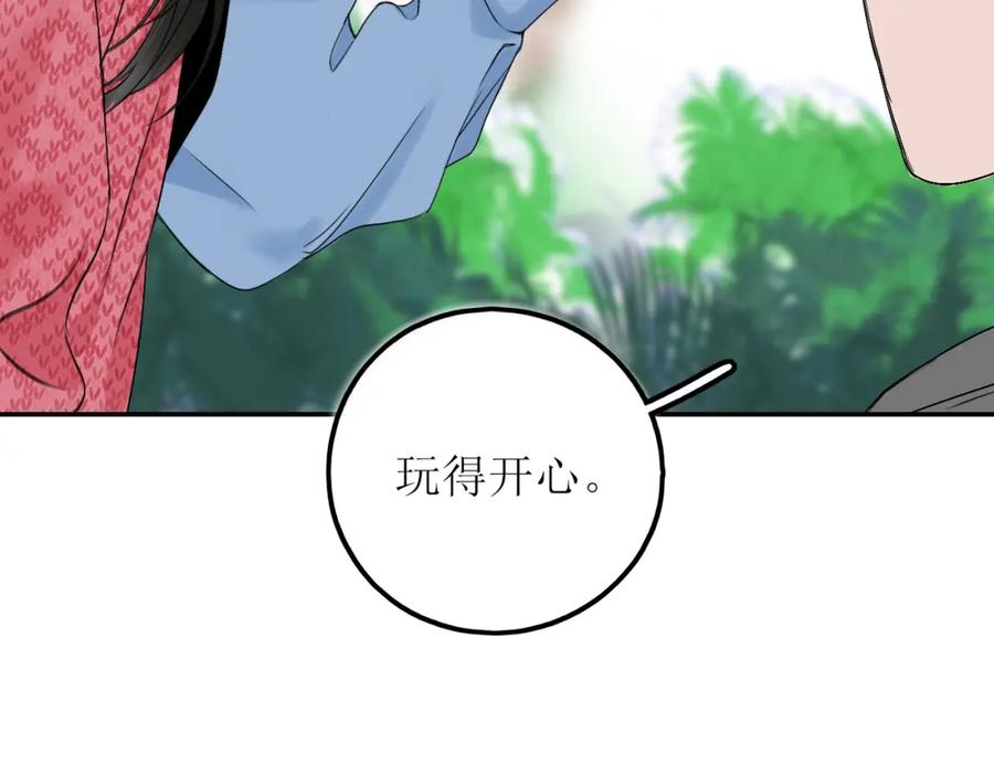 《爱的战利品》第六话 护他 第114页