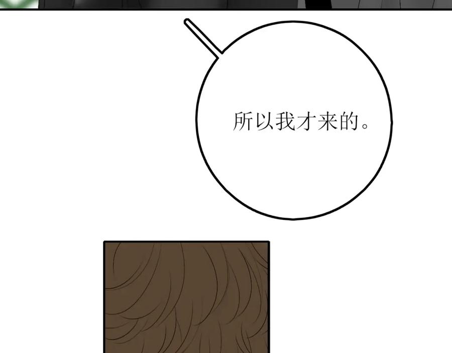 《爱的战利品》第六话 护他 第124页