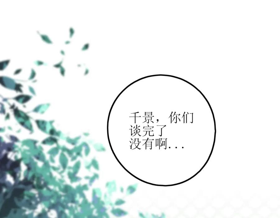 《爱的战利品》第六话 护他 第102页