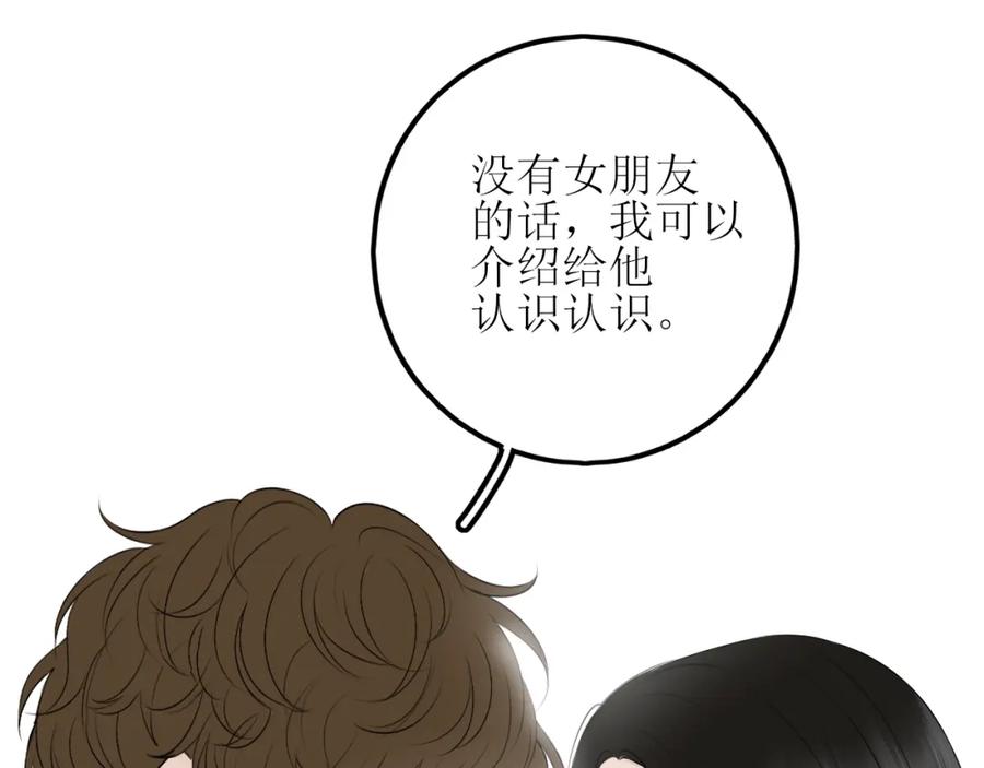 《爱的战利品》第六话 护他 第72页