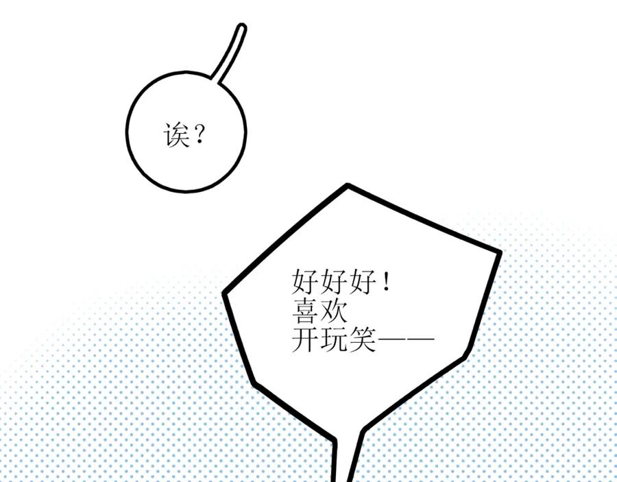 《爱的战利品》第六话 护他 第43页
