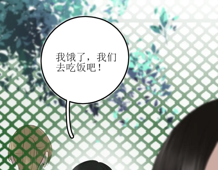 《爱的战利品》第六话 护他 第103页
