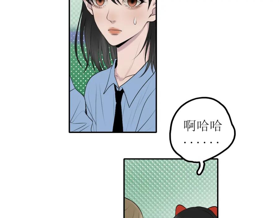 《爱的战利品》第六话 护他 第107页
