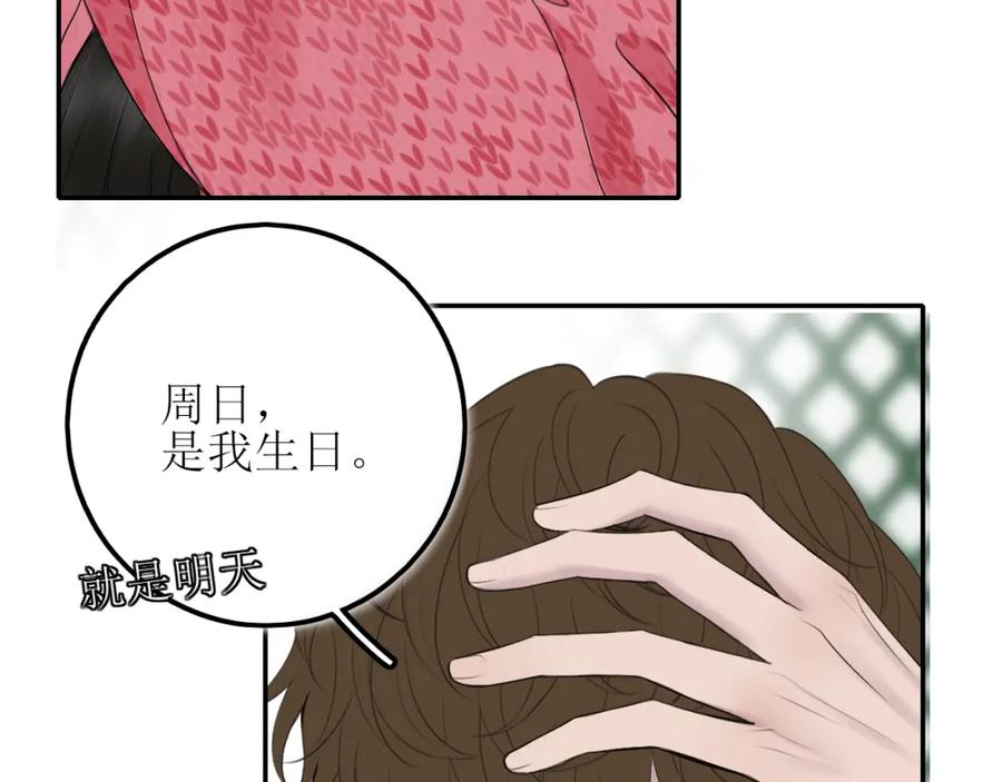 《爱的战利品》第六话 护他 第52页