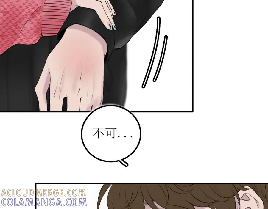 《爱的战利品》第六话 护他 第65页