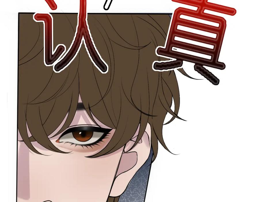 《爱的战利品》第六话 护他 第82页