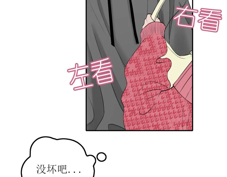 《爱的战利品》第六话 护他 第56页