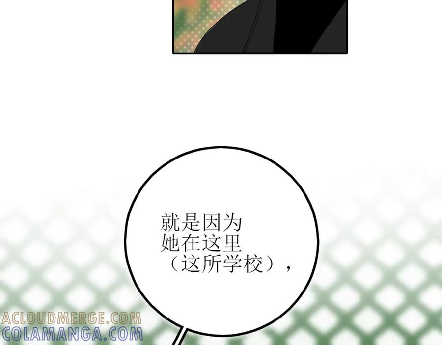 《爱的战利品》第六话 护他 第121页