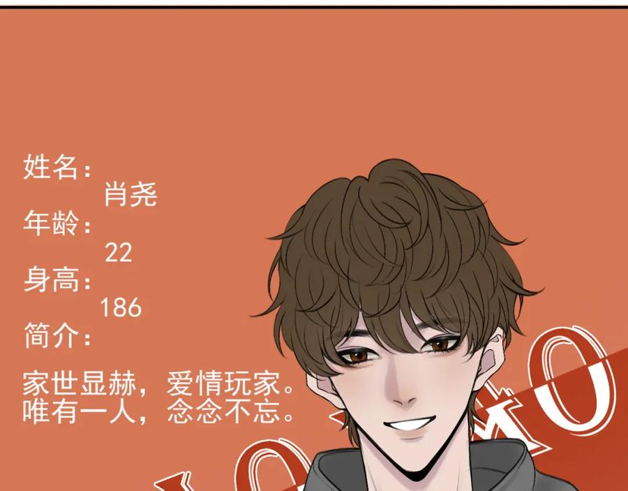 《爱的战利品》第六话 护他 第15页