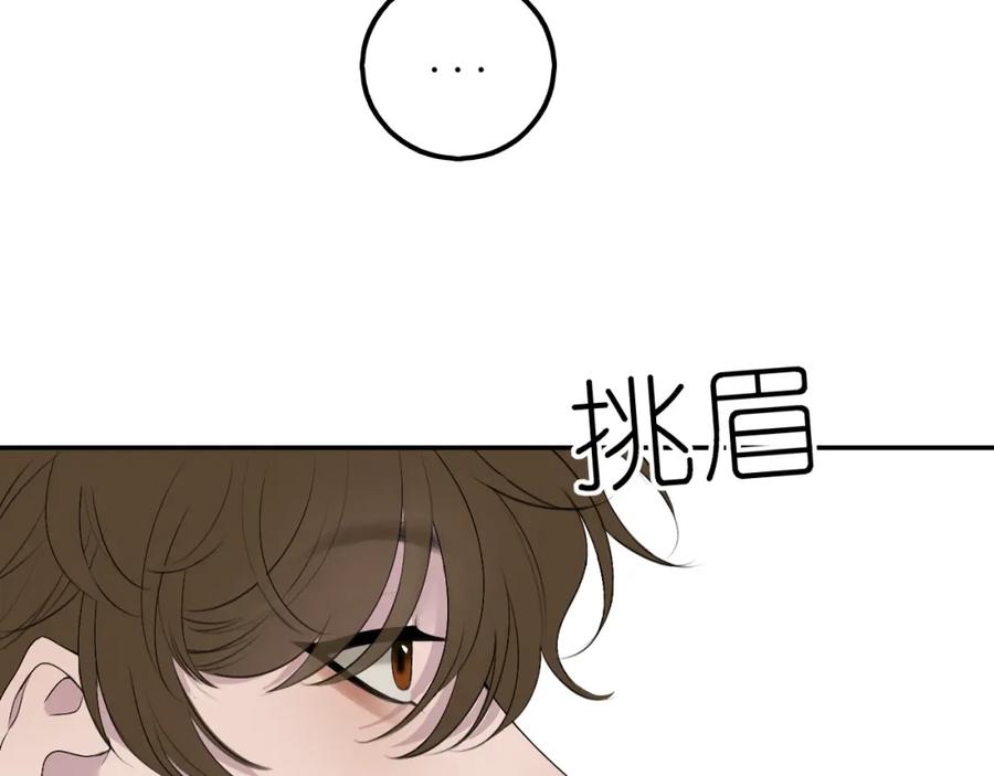 《爱的战利品》第六话 护他 第31页