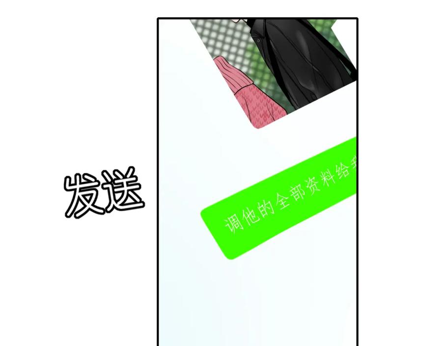 《爱的战利品》第六话 护他 第91页