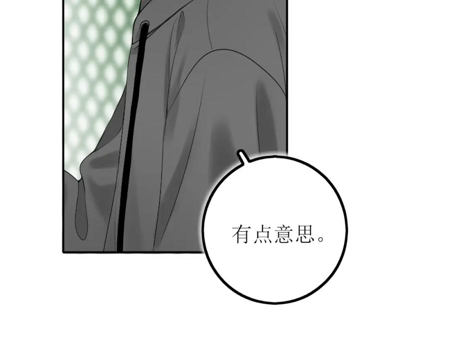 《爱的战利品》第六话 护他 第90页
