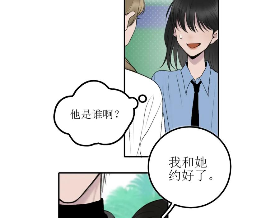《爱的战利品》第六话 护他 第108页