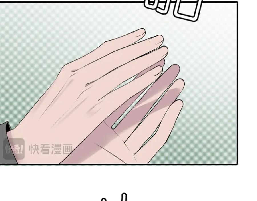《爱的战利品》第六话 护他 第12页