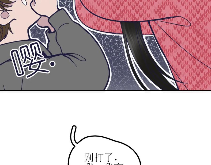 《爱的战利品》第六话 护他 第47页