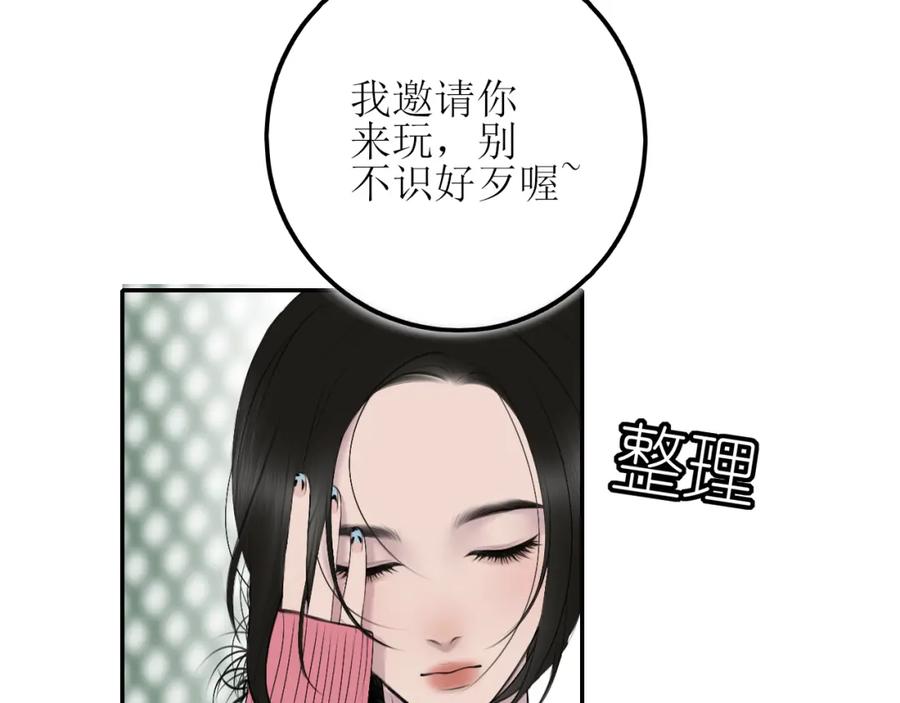 《爱的战利品》第六话 护他 第54页