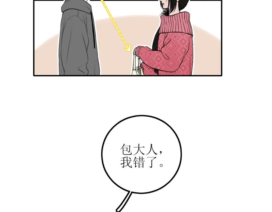 《爱的战利品》第六话 护他 第58页