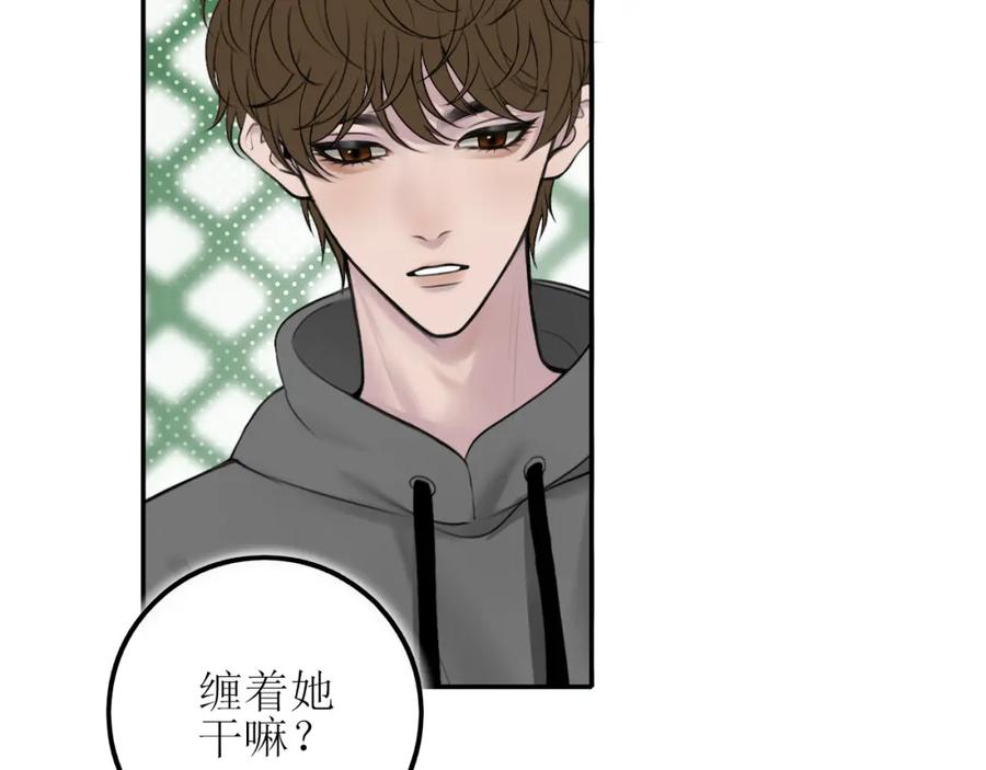《爱的战利品》第六话 护他 第119页