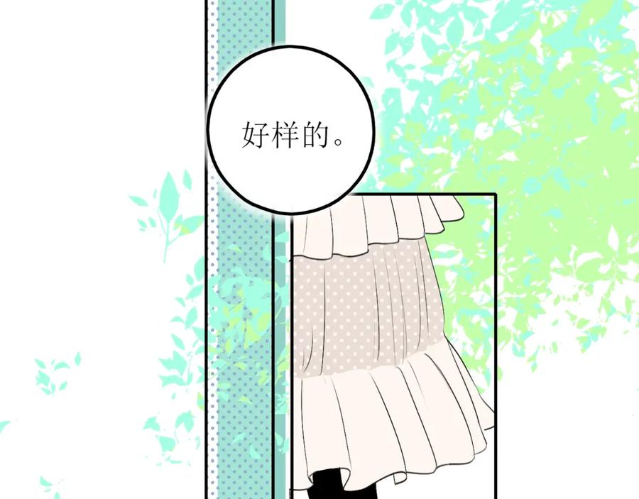 《爱的战利品》第六话 护他 第19页