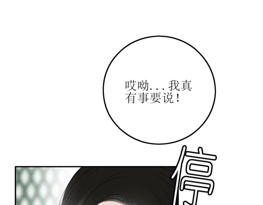 《爱的战利品》第六话 护他 第50页