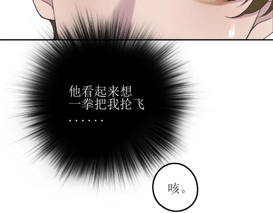 《爱的战利品》第六话 护他 第80页