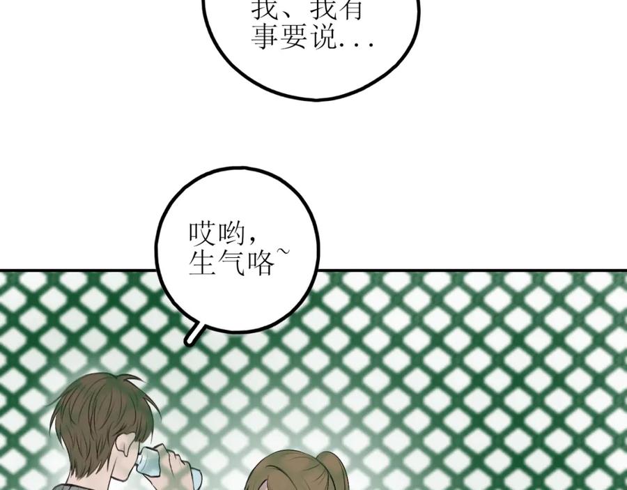 《爱的战利品》第六话 护他 第48页