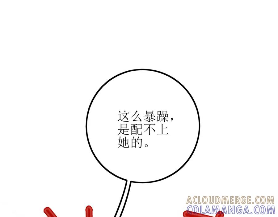 《爱的战利品》第六话 护他 第81页