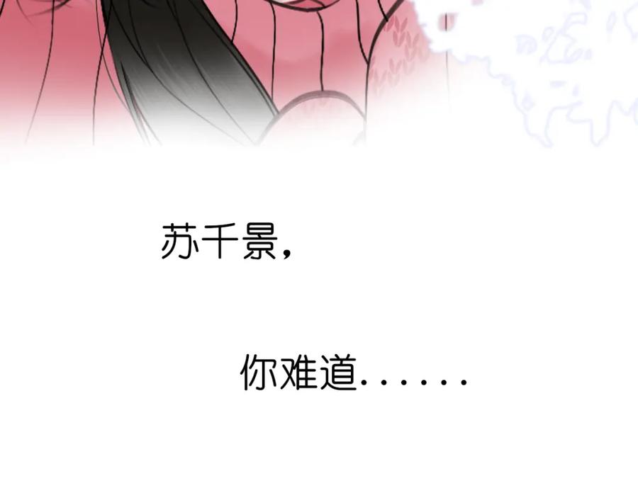 《爱的战利品》第六话 护他 第100页