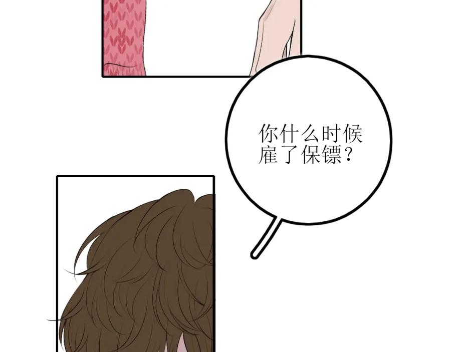 《爱的战利品》第六话 护他 第40页
