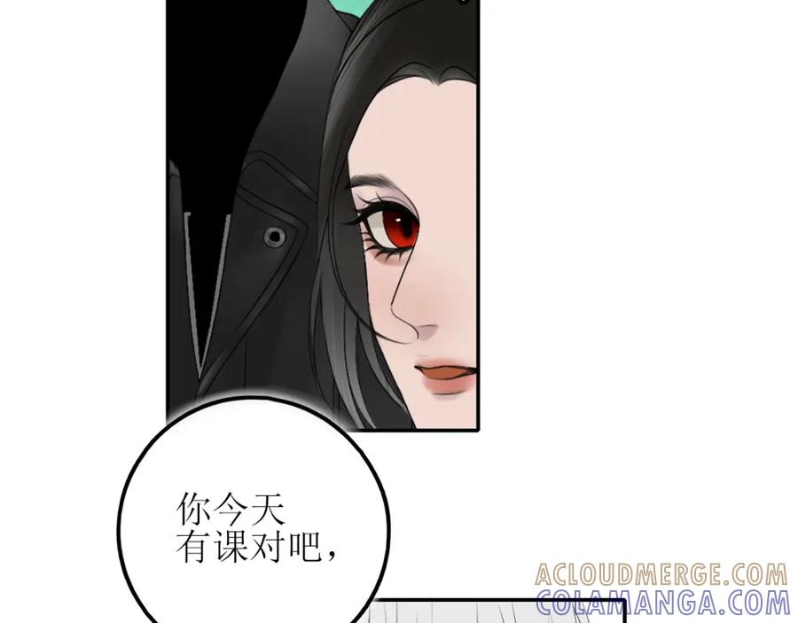 《爱的战利品》第六话 护他 第109页