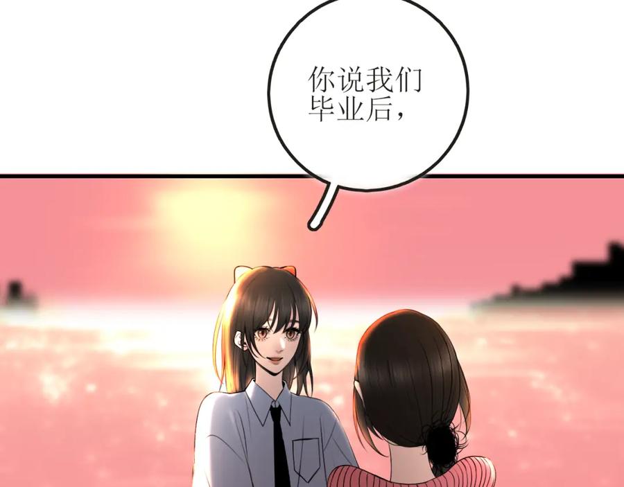 《爱的战利品》第七话 坦白局 第3页