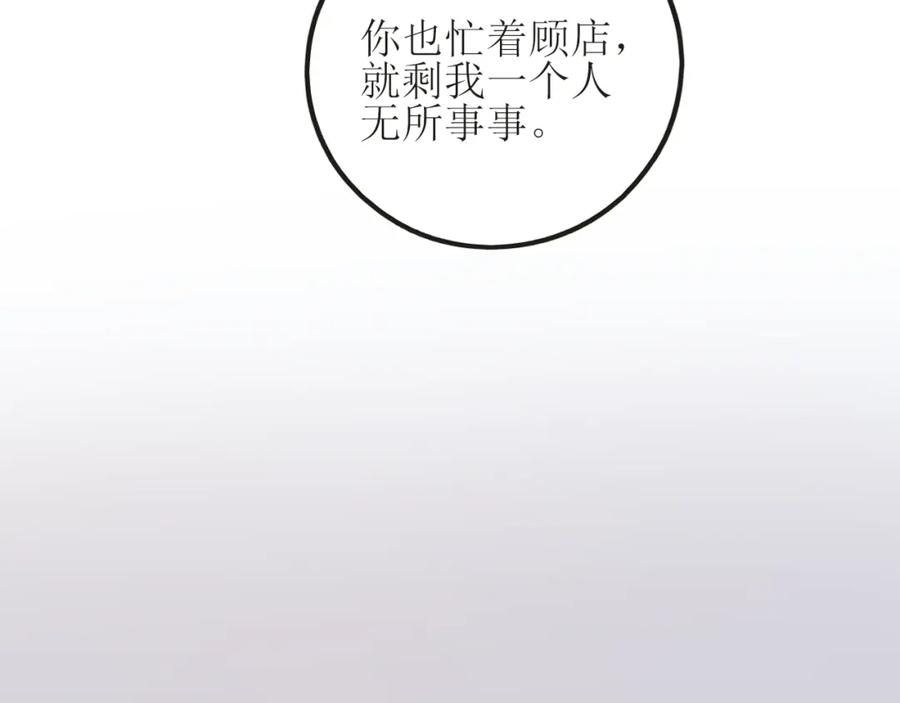 《爱的战利品》第七话 坦白局 第10页
