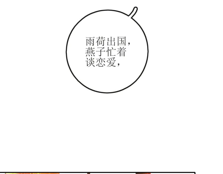 《爱的战利品》第七话 坦白局 第8页