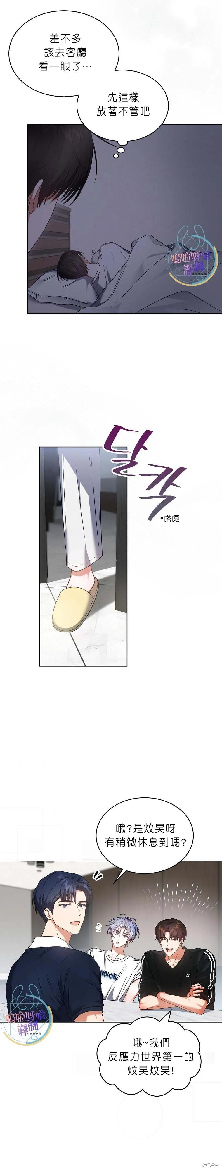 《得了不出道就会死的病》第74话 第2页