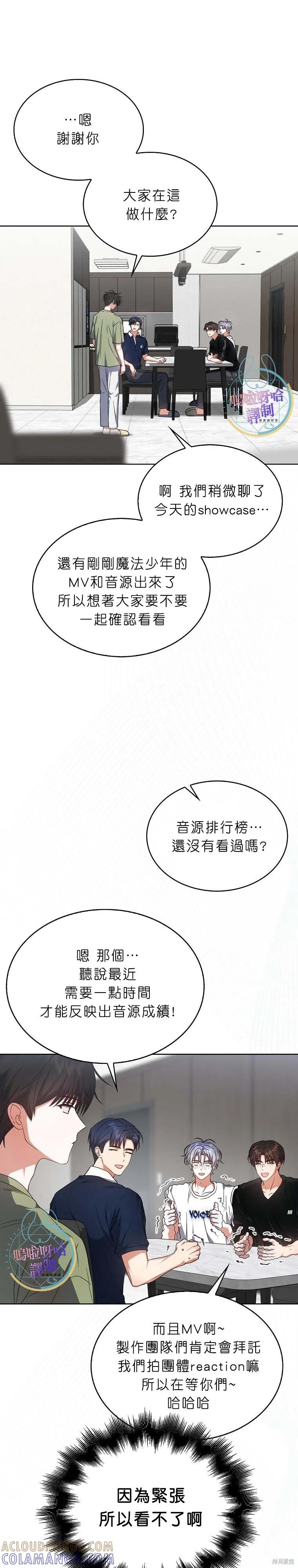 《得了不出道就会死的病》第74话 第3页