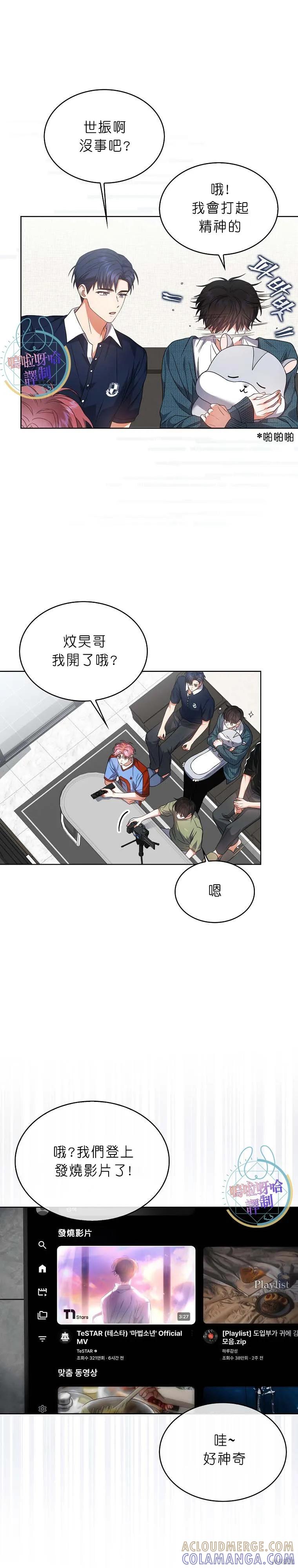 《得了不出道就会死的病》第74话 第5页