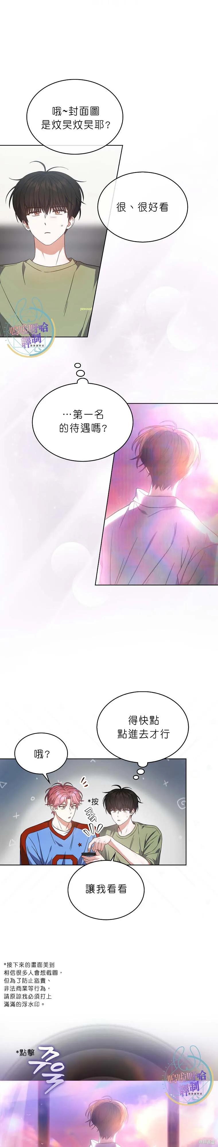 《得了不出道就会死的病》第74话 第6页