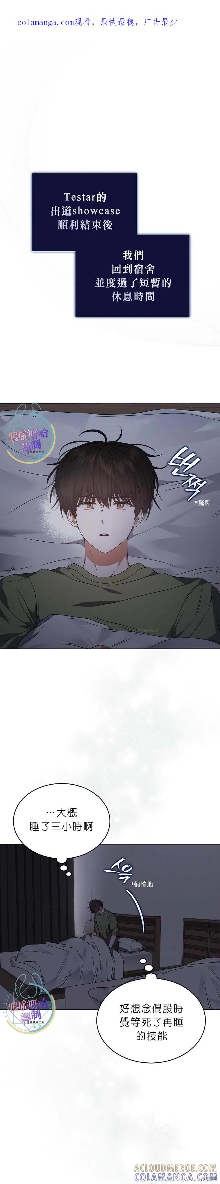 《得了不出道就会死的病》第74话 第1页