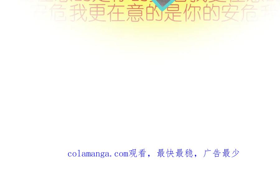 《爱的战利品》第四话 你该更在意自己 第130页