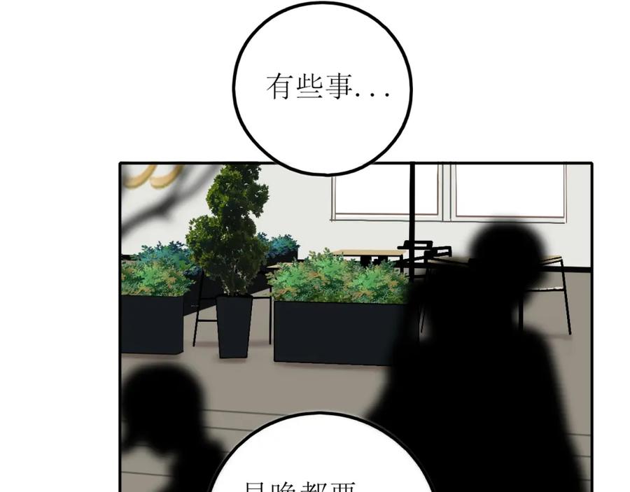 《爱的战利品》第四话 你该更在意自己 第79页
