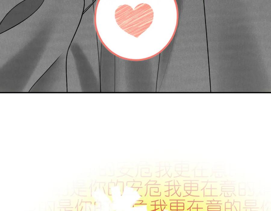 《爱的战利品》第四话 你该更在意自己 第128页