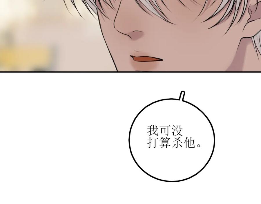 《爱的战利品》第四话 你该更在意自己 第74页