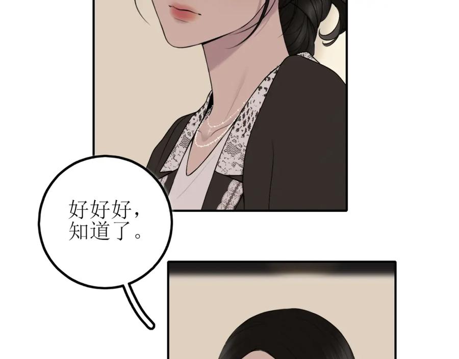 《爱的战利品》第四话 你该更在意自己 第76页