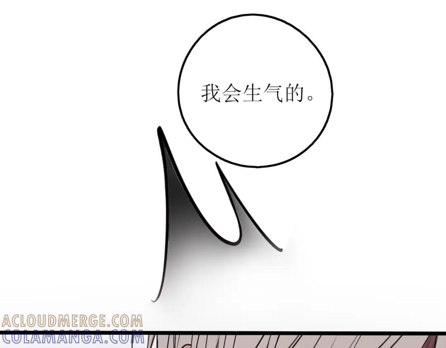《爱的战利品》第四话 你该更在意自己 第85页
