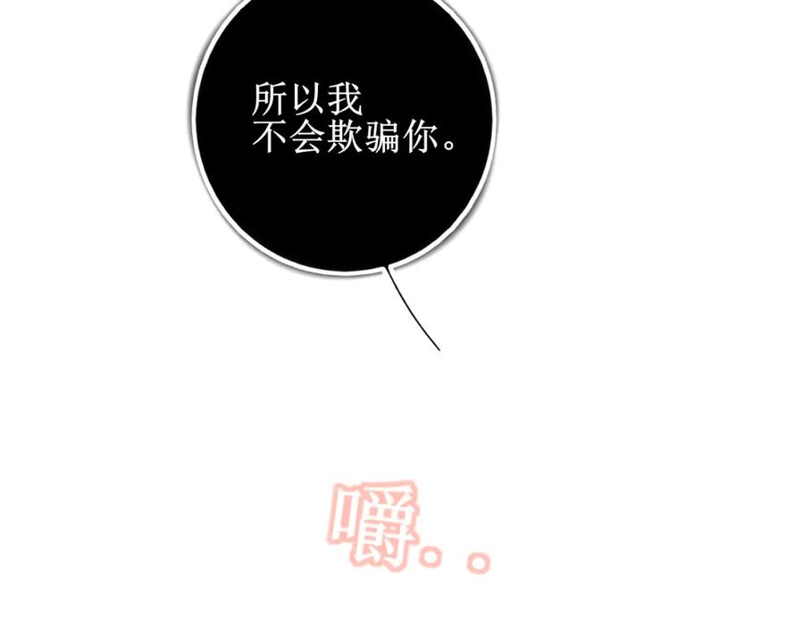 《爱的战利品》第四话 你该更在意自己 第92页