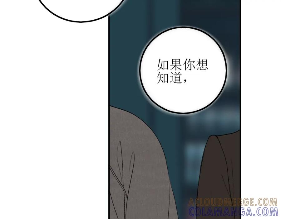 《爱的战利品》第四话 你该更在意自己 第81页