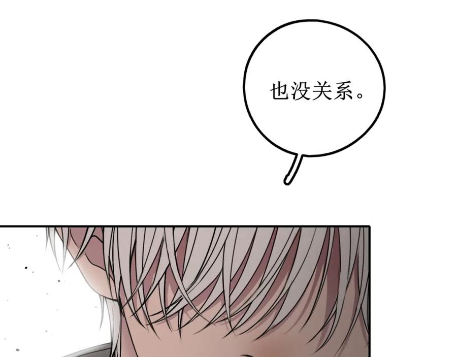《爱的战利品》第四话 你该更在意自己 第95页
